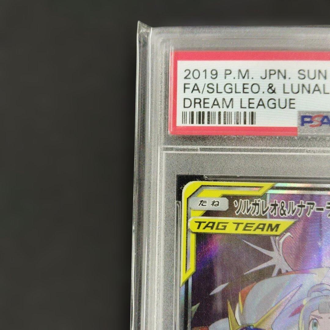 ポケモンカード ソルガレオ&ルナアーラ GX SR SA PSA10