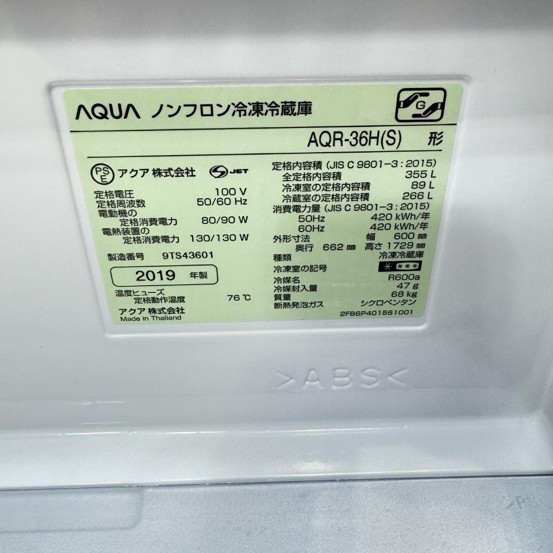 東京23区送料無料　美品アクア2019年製　4ドア355L　洗浄/除菌済み