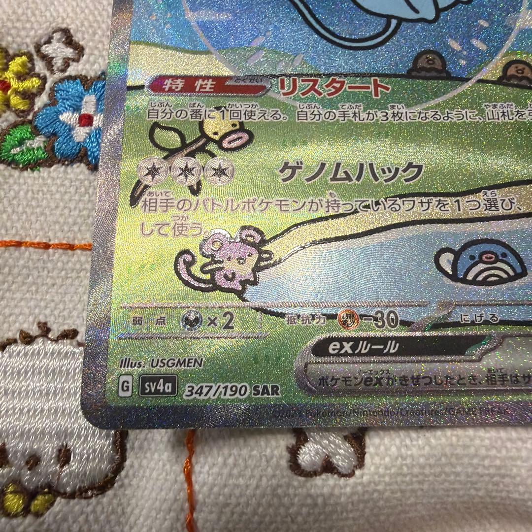 ⑩ミュウex SAR SV4a シャイニートレジャーex 347/190
