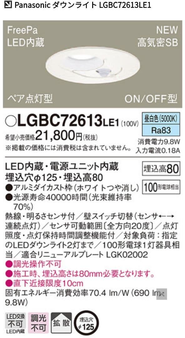 Panasonicセンサー付きダウンライト3個セット