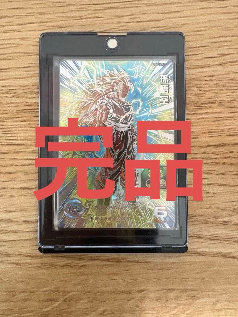 カ*ー様 ドラゴンボールヒーローズ　孫悟空　BM11-SEC3