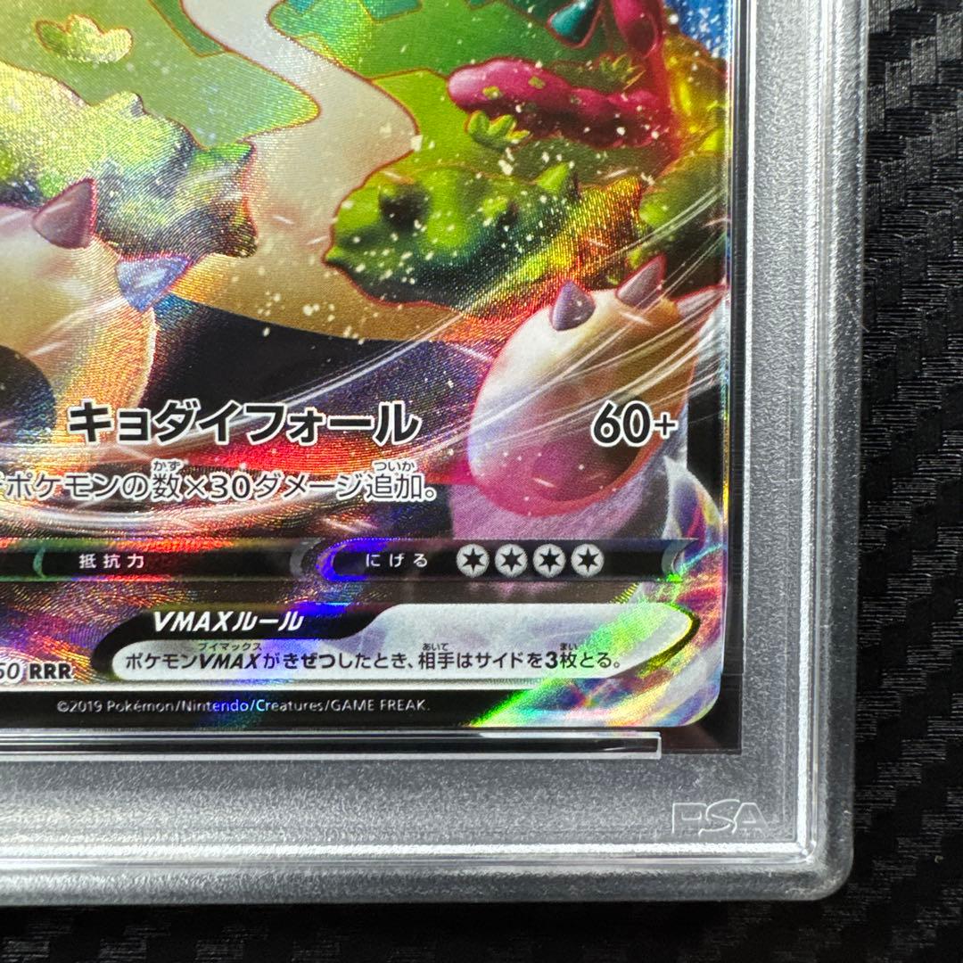 PSA10 カビゴンVMAX RRR S1H シールド 046/060