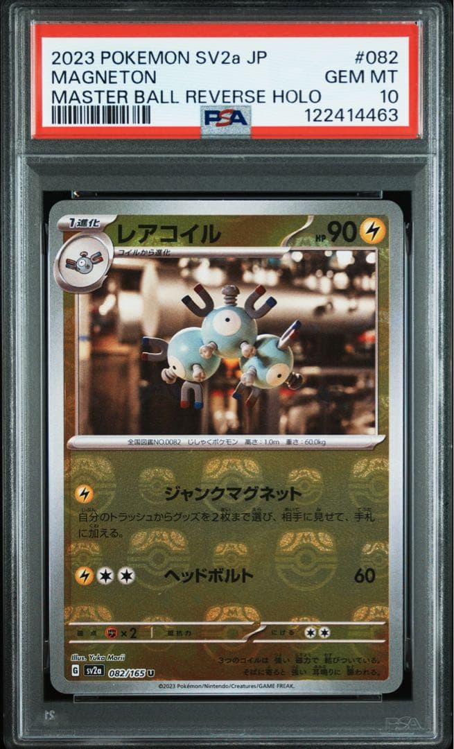 【PSA10】連番　レアコイル　AR・マスボ(別売スケノケガワ購入で4連番)