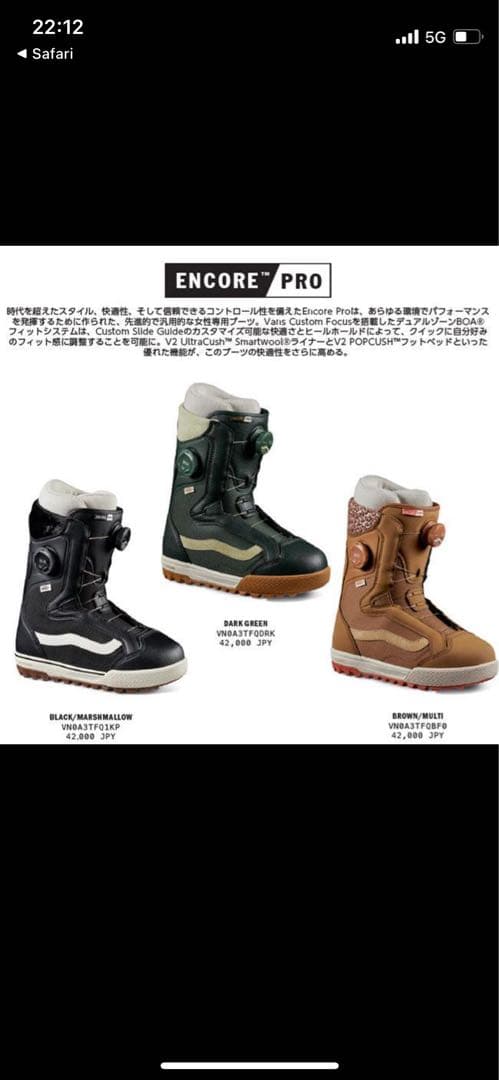 VANS スノーボードブーツ Encore Pro ブラック