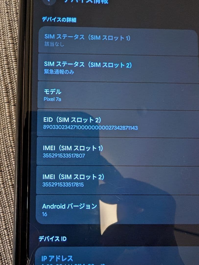Google Pixel 7a ホワイト