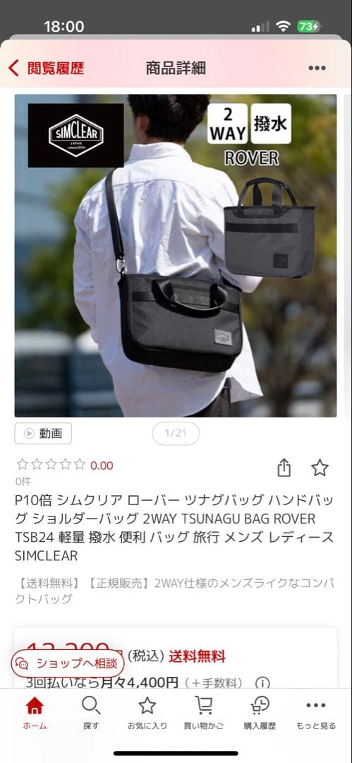 SIMCLEAR 2WAY ショルダーバッグ ROYVER