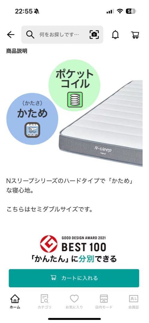 ニトリ　Nスリープ　セミダブルマットレス CH2-02 EM 引き取り限定価格