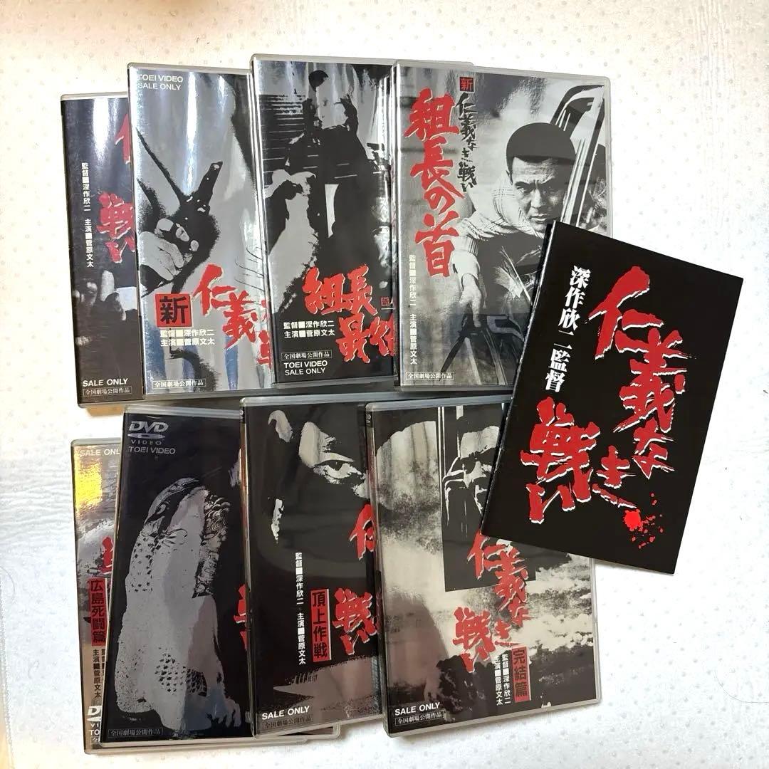深作欣二監督「仁義なき戦いシリーズ」BOX８枚組〉