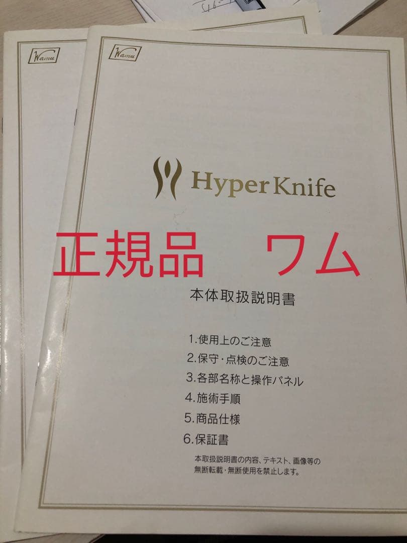 ワム会社正規品ハイパーナイフ