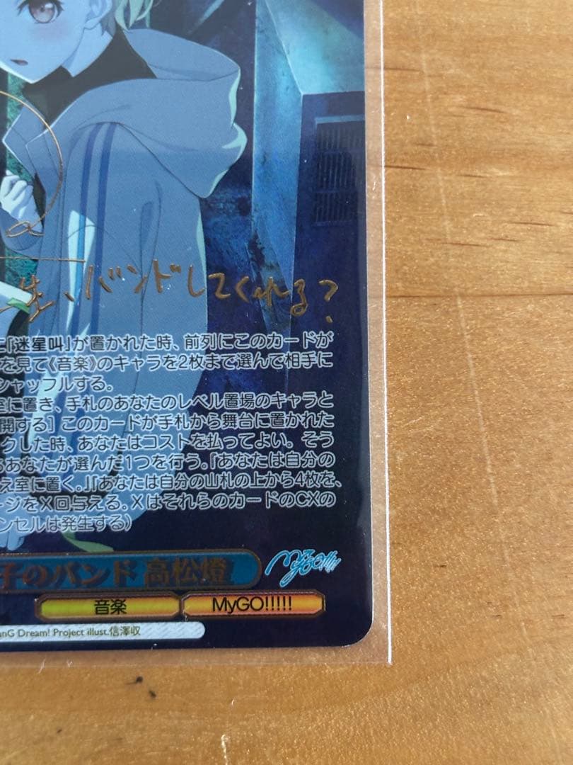 美品 ヴァイス MyGO!!!!! 迷子のバンド 高松燈 SSP サイン