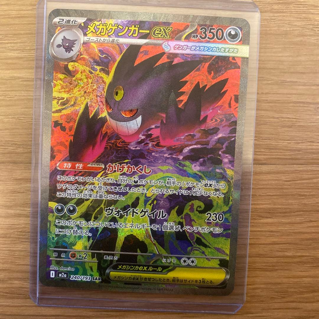 メガゲンガーex sar ポケモンカード センタリング良好