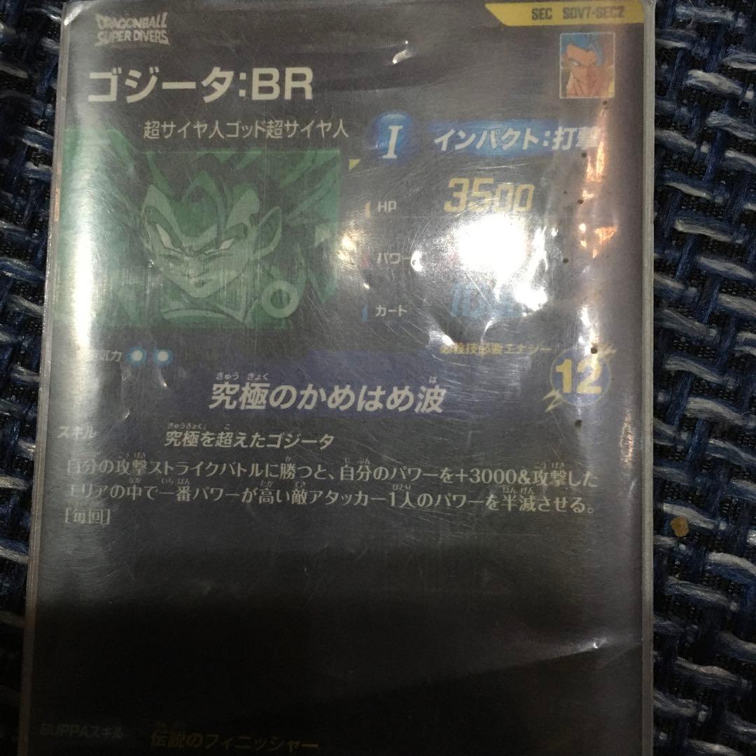 ゴジータ:BR シークレットトレーディングカード