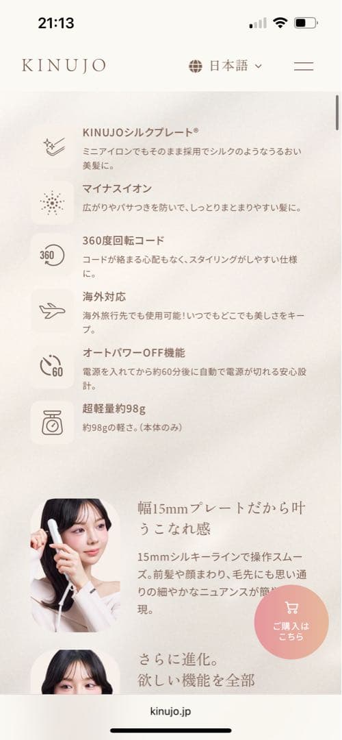 KINUJOMINI IRON -deux- キヌージョ ミニストレートアイロン