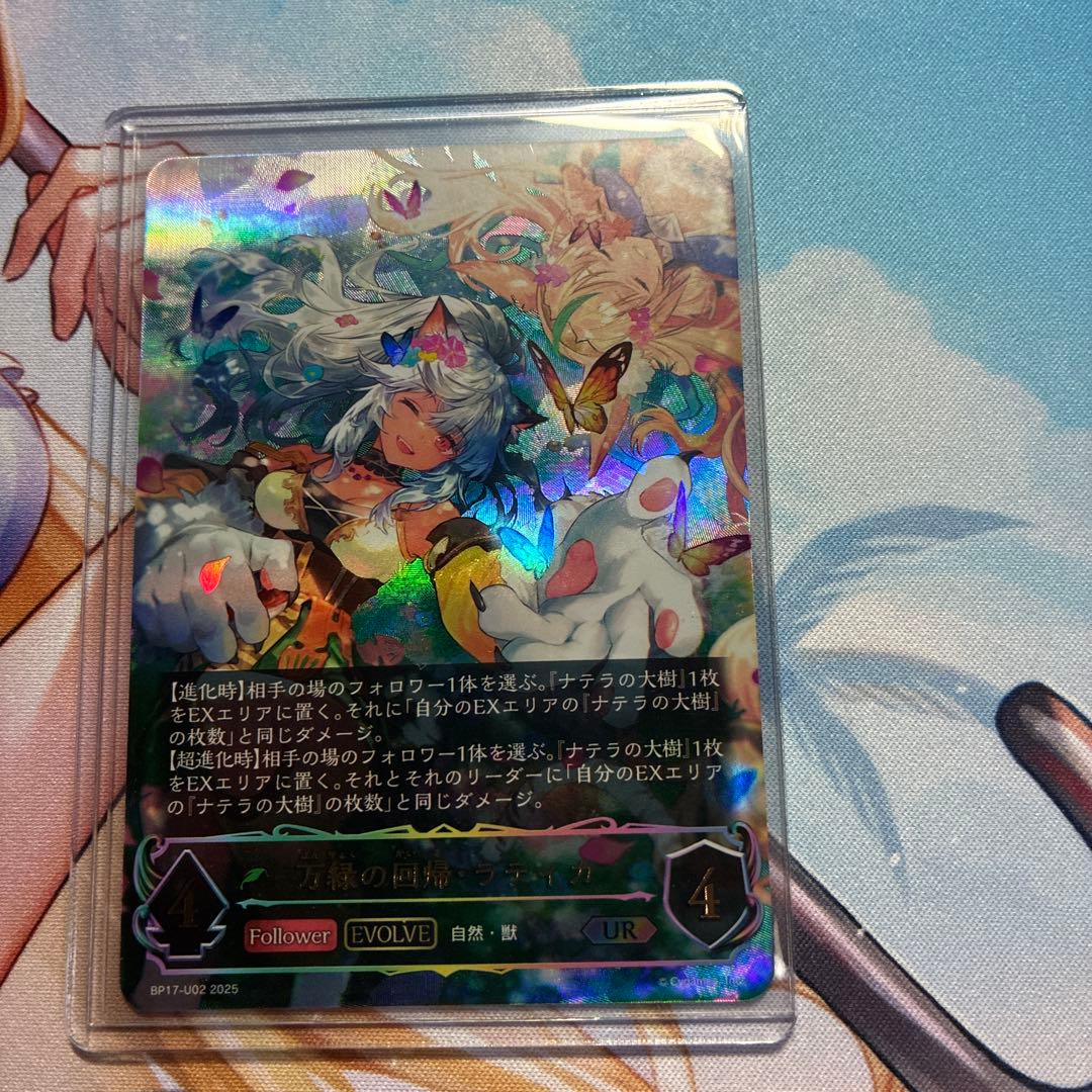 万緑の回帰・ラティカ　UR BP17-U02 シャドウバース　エボルヴ