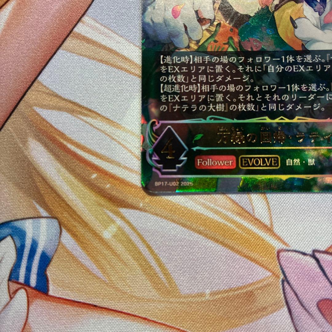 万緑の回帰・ラティカ　UR BP17-U02 シャドウバース　エボルヴ