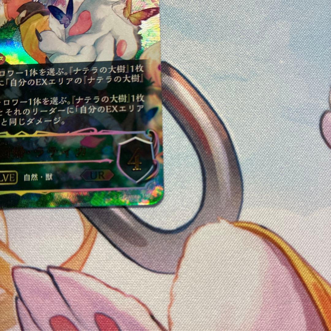 万緑の回帰・ラティカ　UR BP17-U02 シャドウバース　エボルヴ