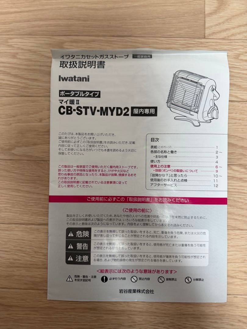 iwatani カセットガスストーブ CB-STV-MYD2