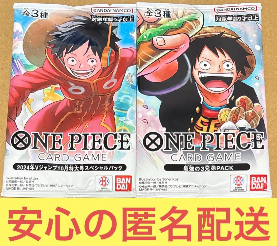 ワンピース 最強の3兄弟パック＆VJ10月号スペシャルパック