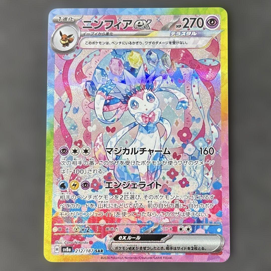 ポケカ ニンフィアex