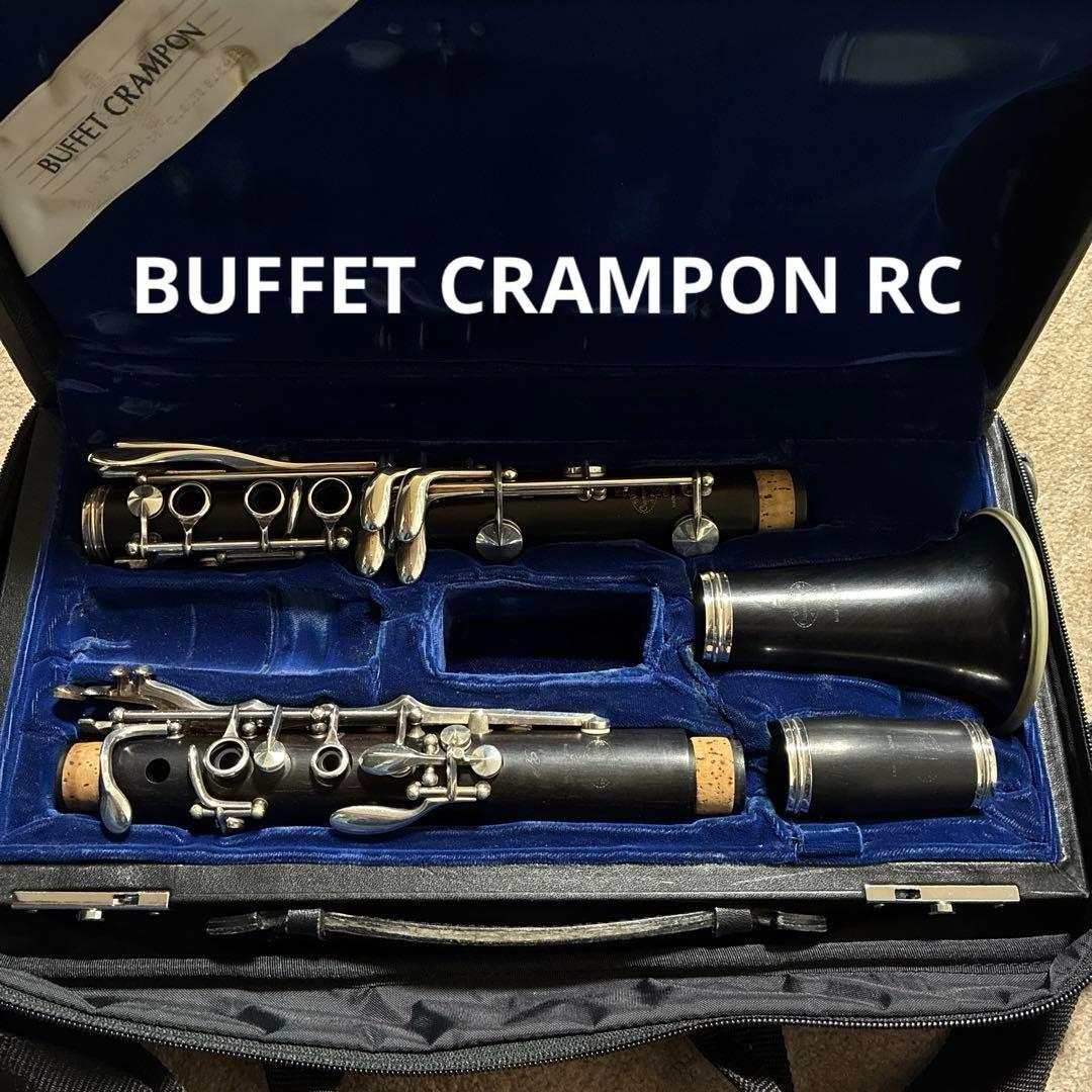 Buffet Crampon RC B♭クラリネット 本体 ケース付き