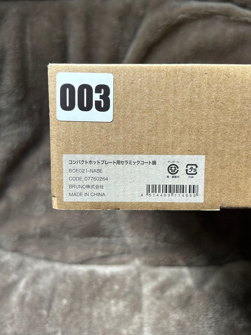 BRUNO コンパクトホットプレート ネイビー セラミックコート鍋付き