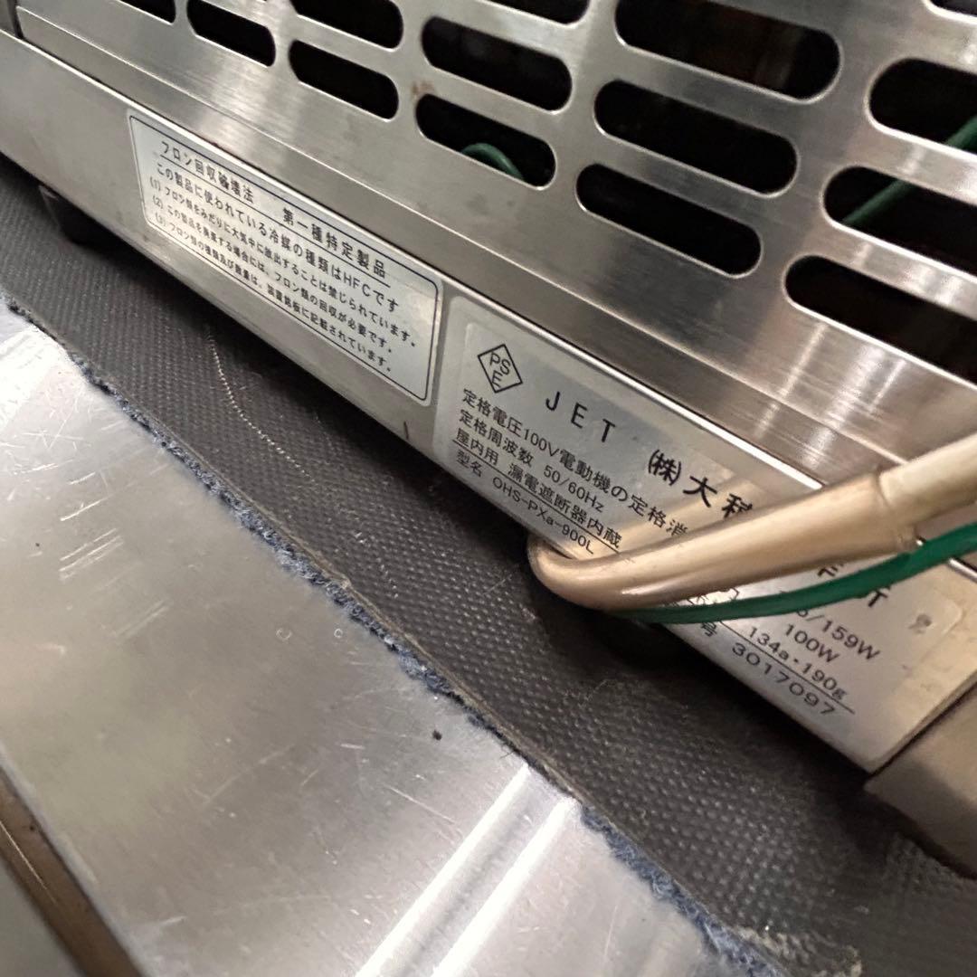 3200 大穂製作所 低温多目ショーケース OHS-PXa-900L 後引戸