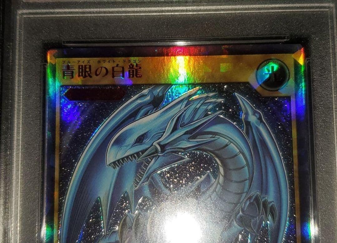 【psa9 】青眼の白龍 SPECIAL RED Ver.