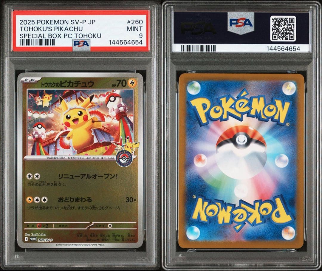 古*」様 【PSA9】トウホクのピカチュウ ヒロシマのピカチュウ セット ポケモ