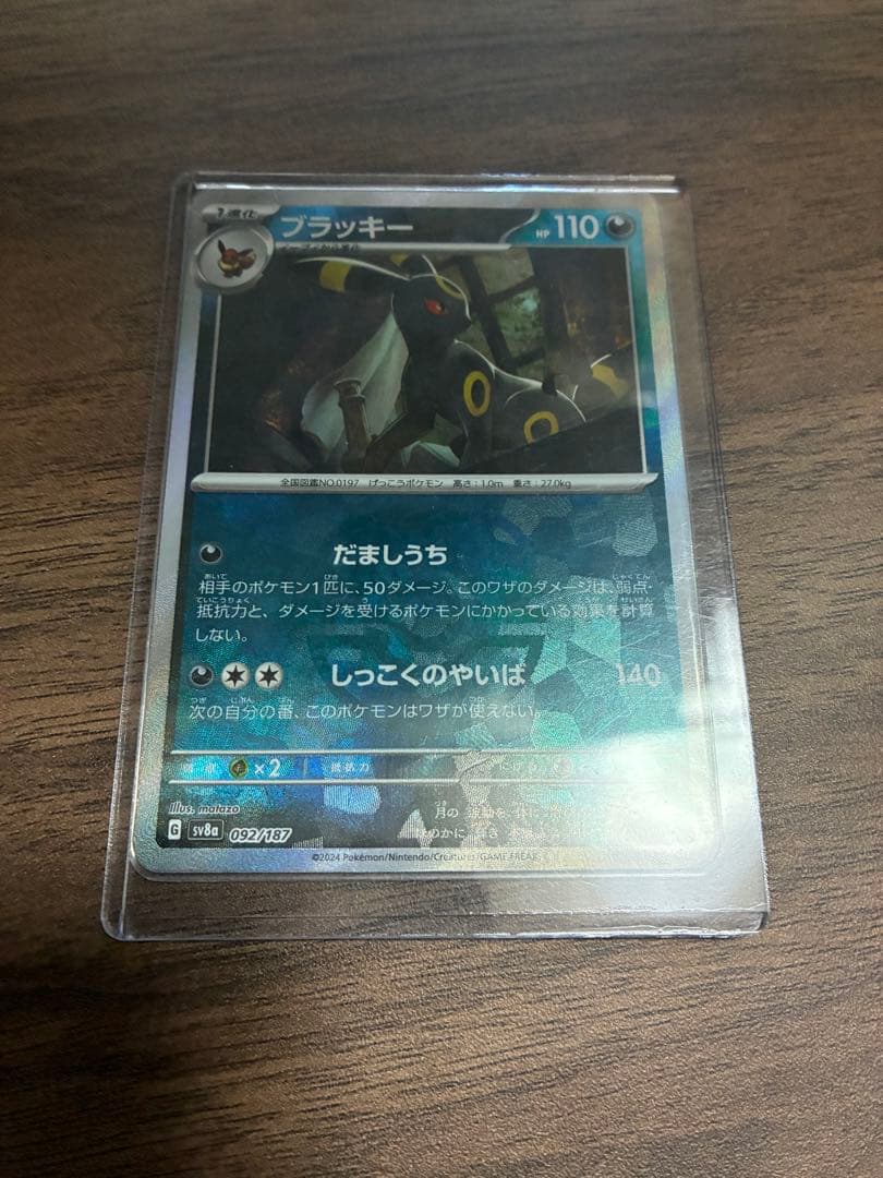 ブラッキー　マスターボールミラー　ポケモンカード