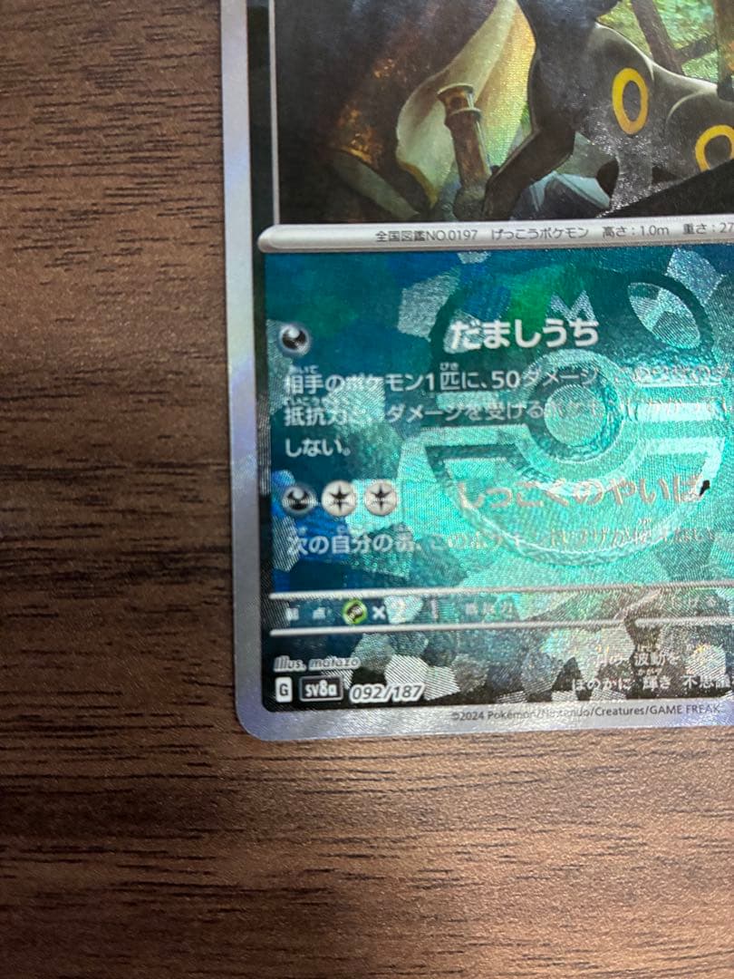 ブラッキー　マスターボールミラー　ポケモンカード