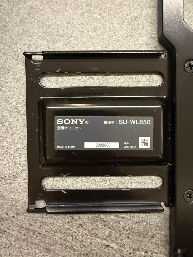 シ*迎様 SONY純正 壁掛け用ブラケット SU-WL850