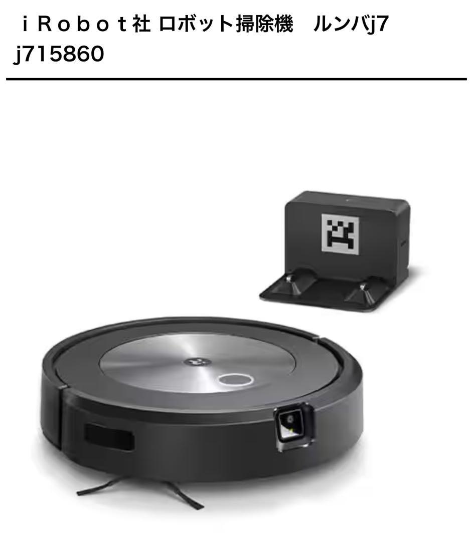 アイロボット ルンバ j7