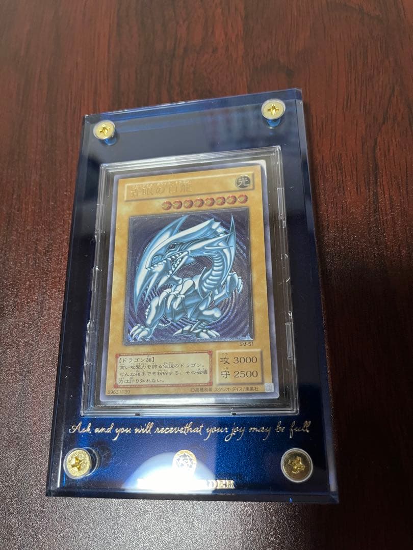 ブルーアイズホワイトドラゴン　青艶　レリーフ　エラーカード