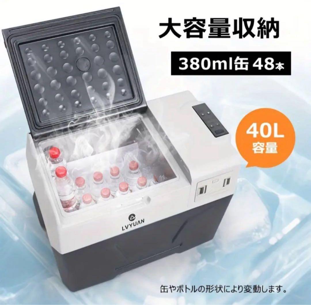LVYUAN ポータブル冷蔵庫 40L 車載冷蔵庫