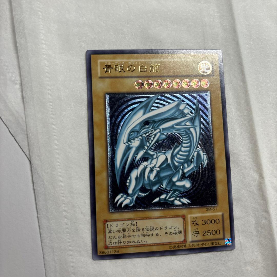 引退品　青眼の白龍　濃青艶　SM-51 旧レリーフ　一枚