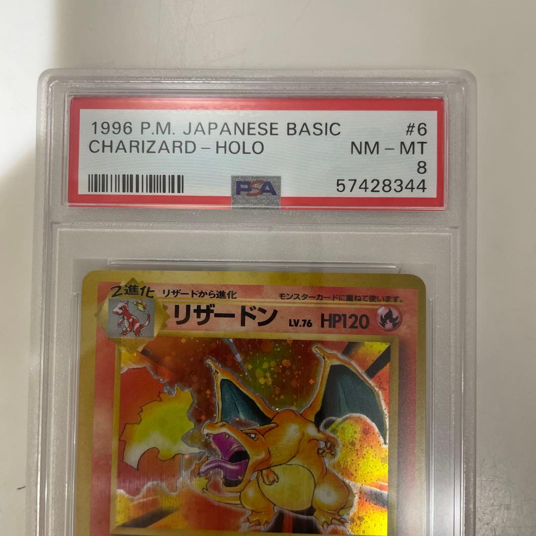 【psa8】かえん　リザードン ★ 第1弾拡張パック 旧裏