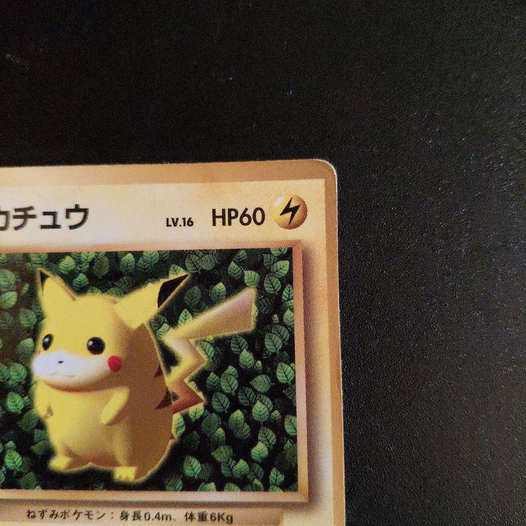 ポケモンカード ピカチュウ 025 旧裏