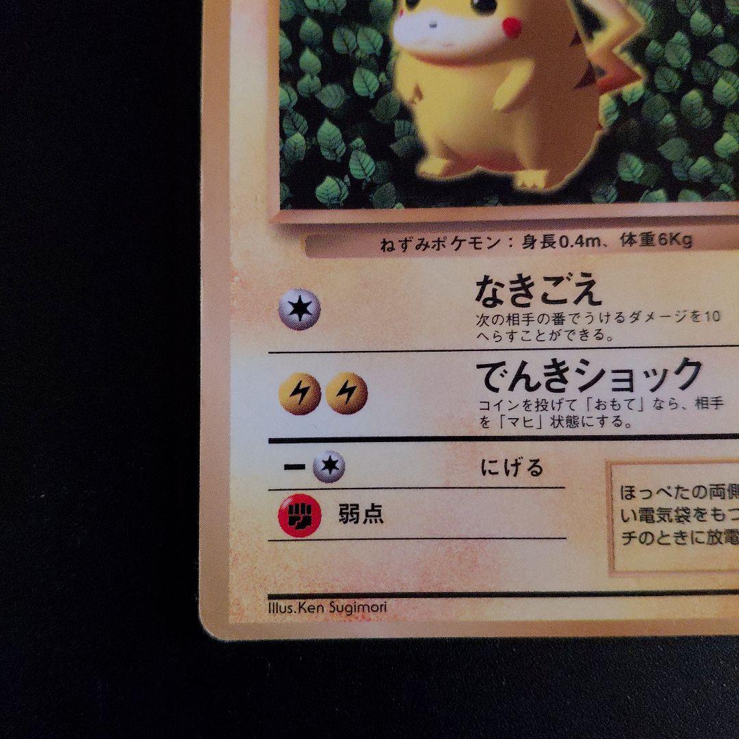 ポケモンカード ピカチュウ 025 旧裏