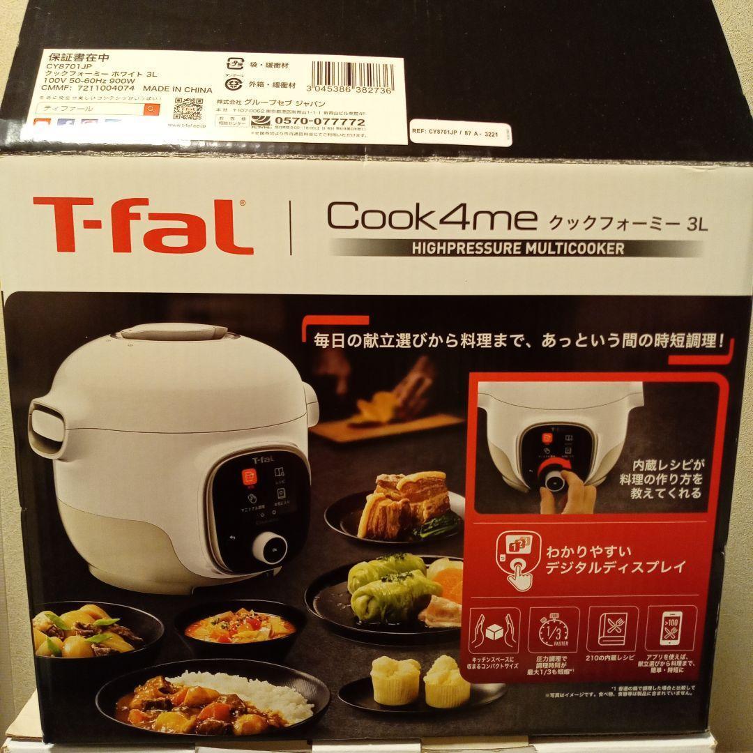 T-fal Cook4me クックフォーミー 3L 高圧調理器