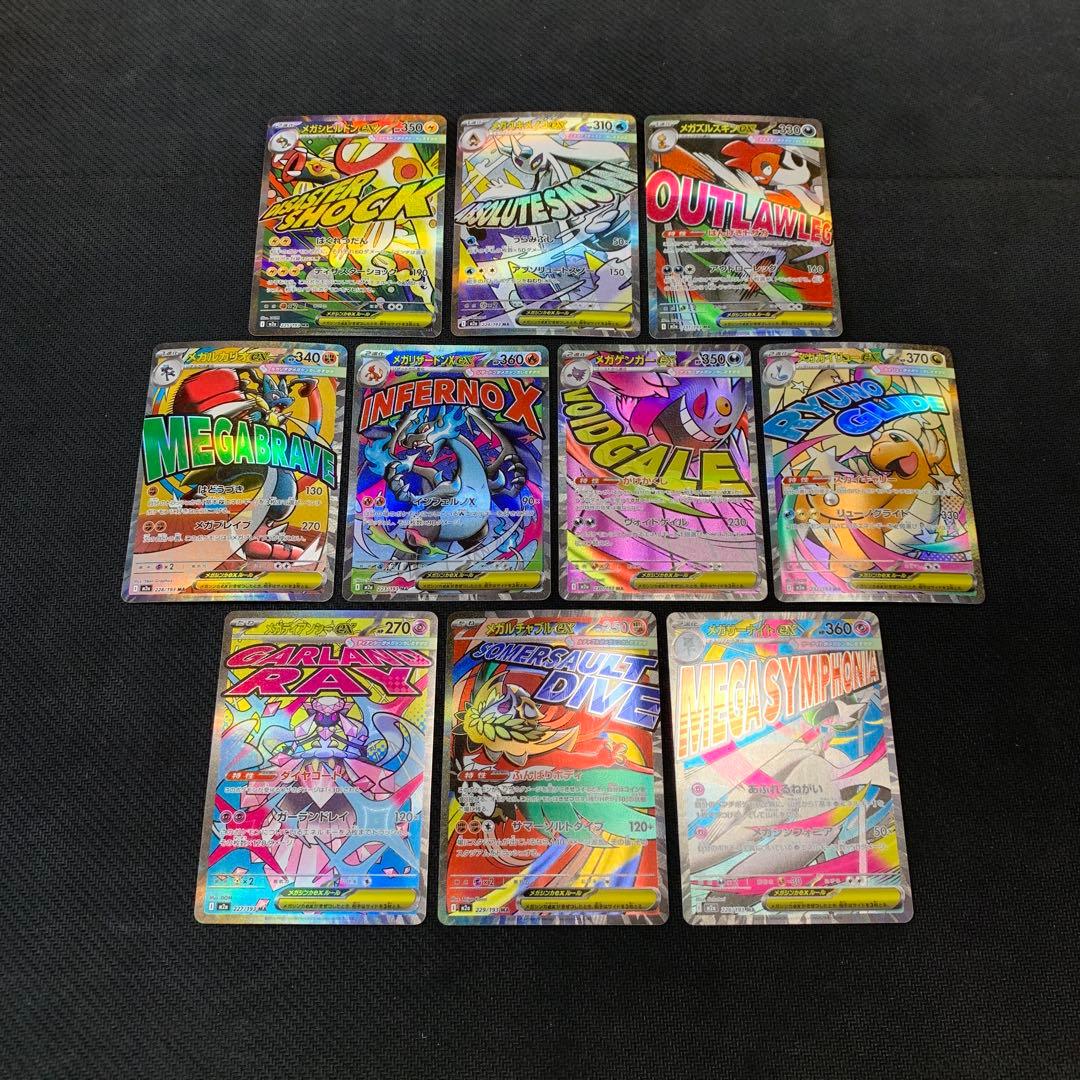 ポケモンカード メガドリームex MA メガアタックレア 10種フルコンプ