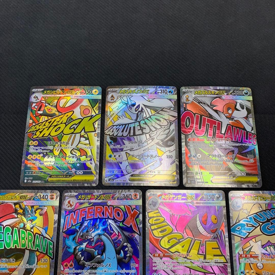 ポケモンカード メガドリームex MA メガアタックレア 10種フルコンプ