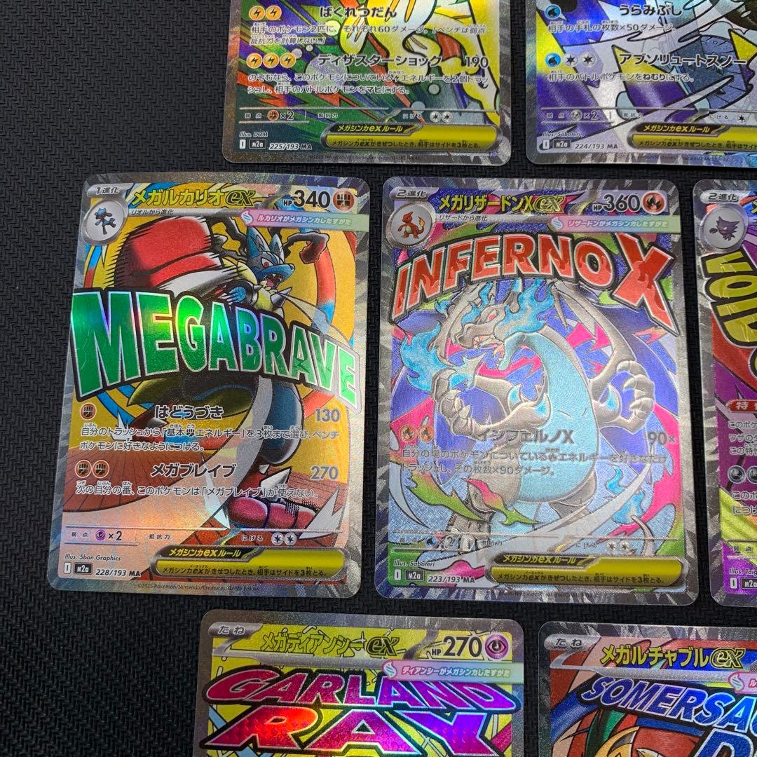 ポケモンカード メガドリームex MA メガアタックレア 10種フルコンプ