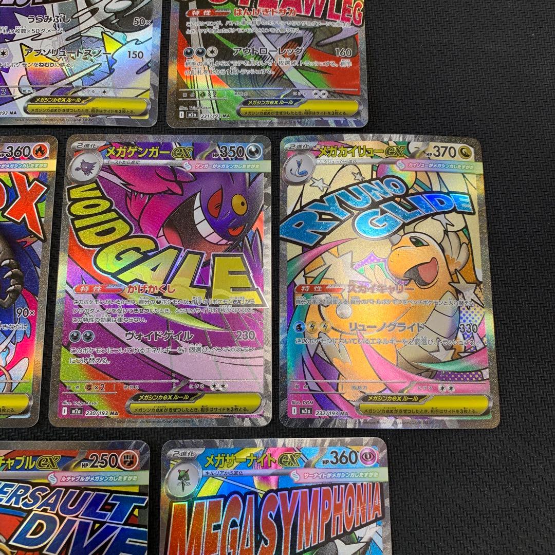 ポケモンカード メガドリームex MA メガアタックレア 10種フルコンプ