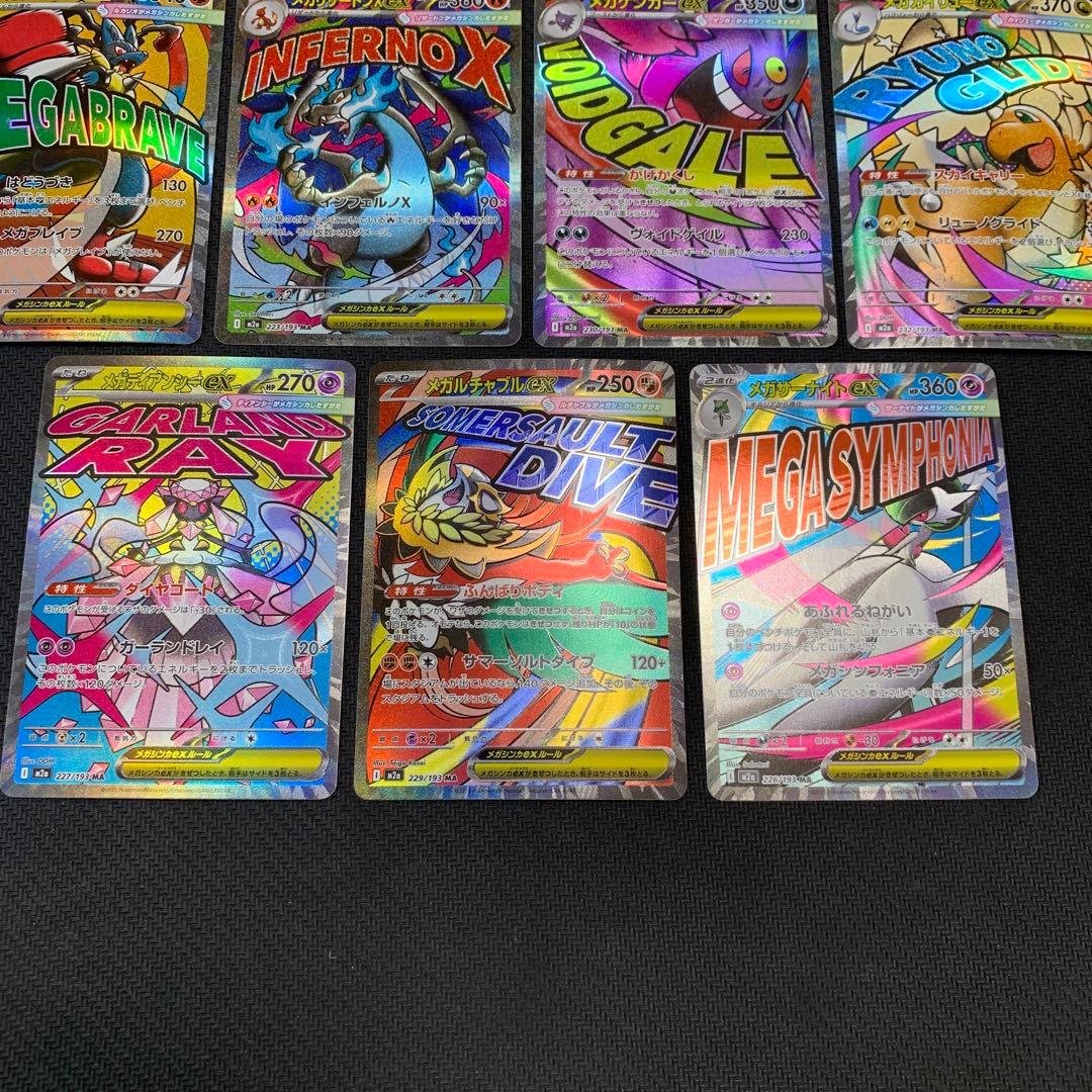 ポケモンカード メガドリームex MA メガアタックレア 10種フルコンプ
