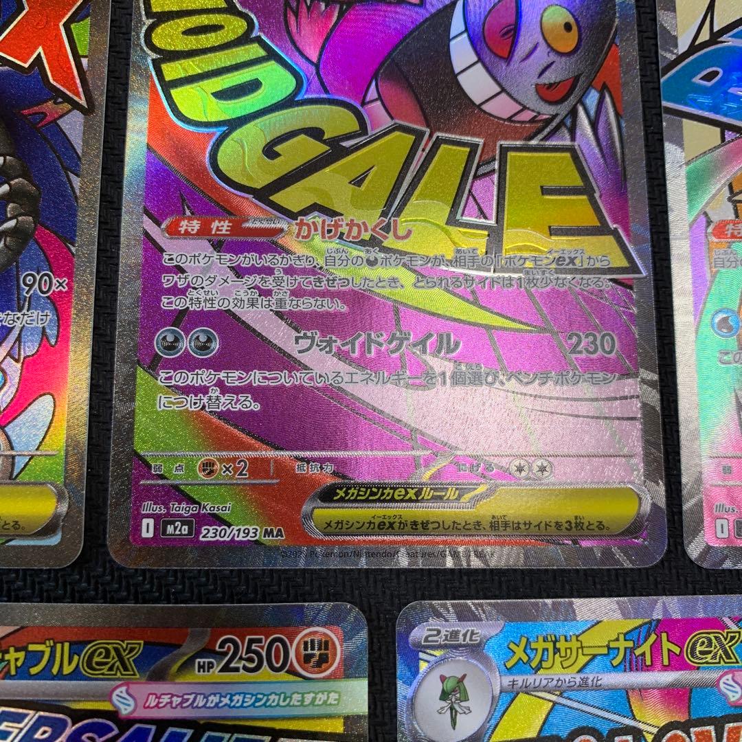 ポケモンカード メガドリームex MA メガアタックレア 10種フルコンプ