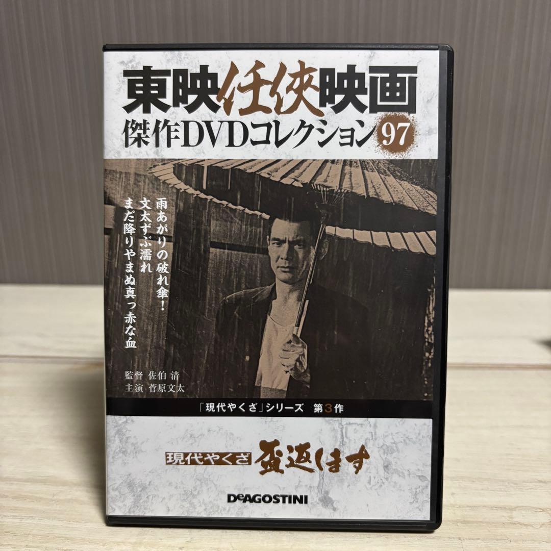 【豪華100巻セット】東映任侠映画 傑作DVDコレクション（1〜100巻）