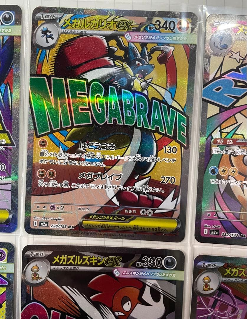 MEGAドリームex MA SR SAR まとめ売り