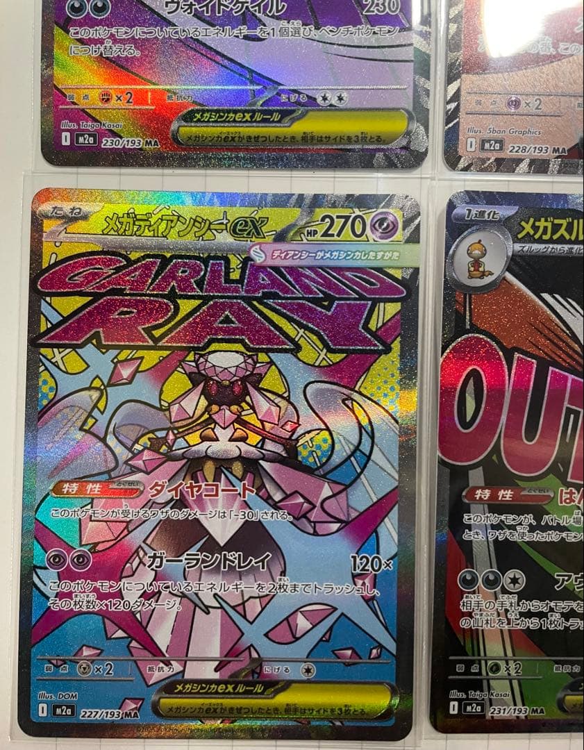 MEGAドリームex MA SR SAR まとめ売り