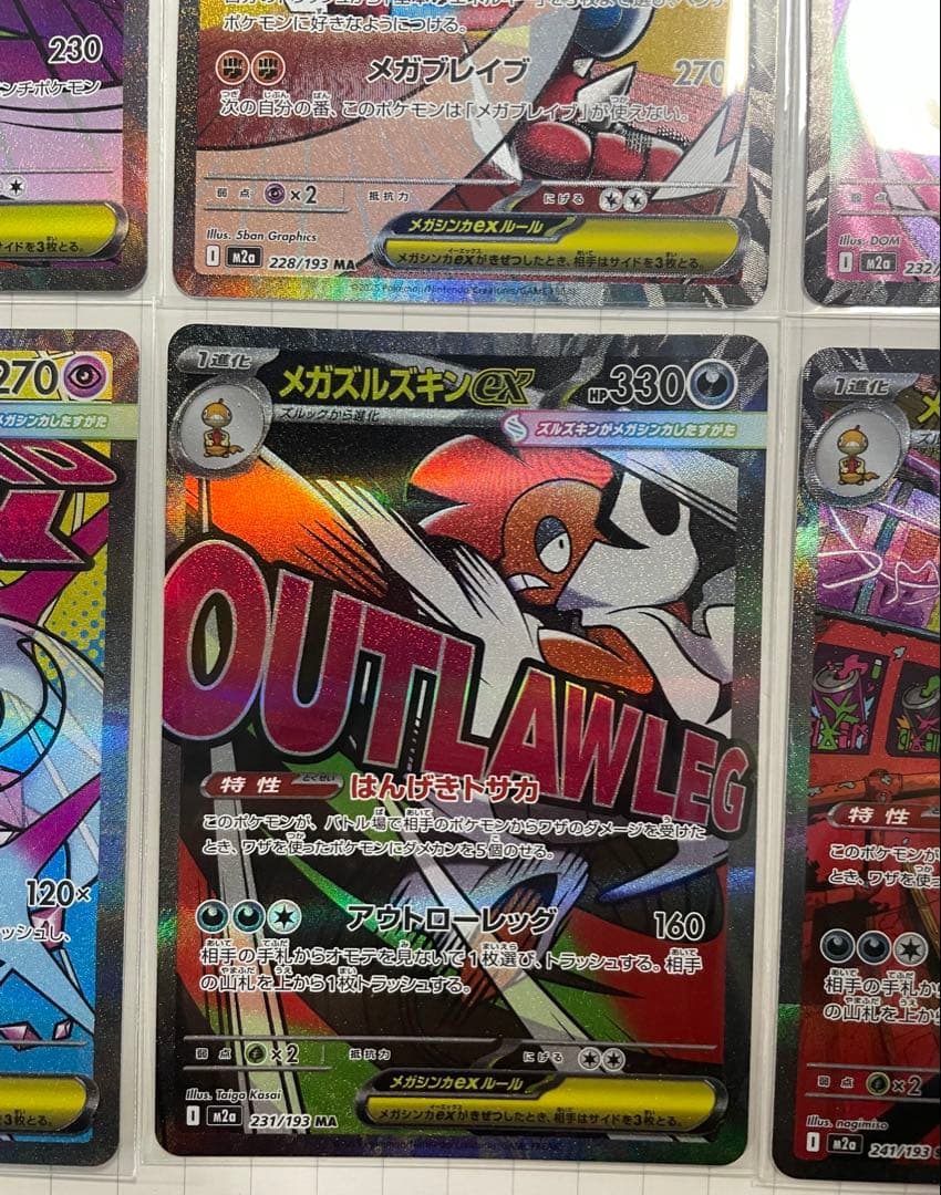 MEGAドリームex MA SR SAR まとめ売り