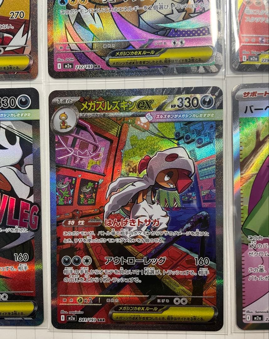 MEGAドリームex MA SR SAR まとめ売り